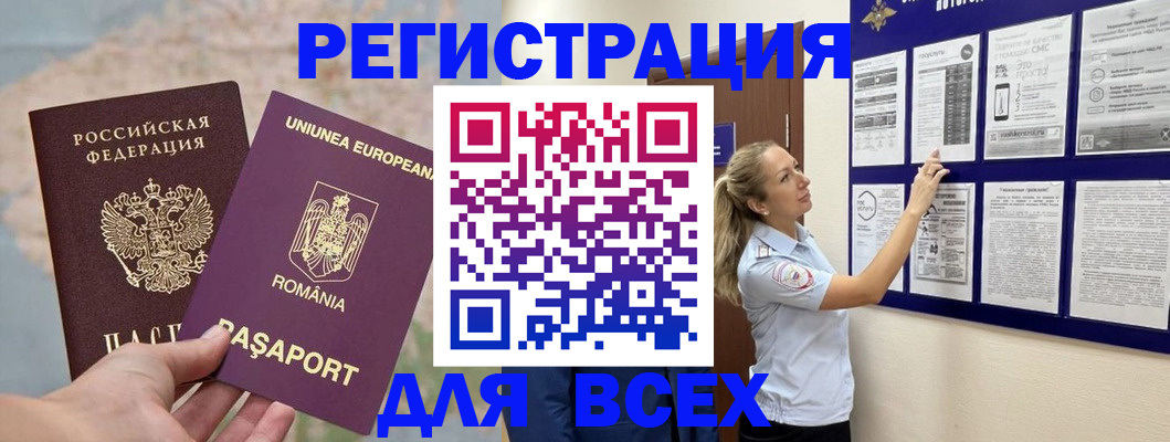 временная регистрация законно в Первомайске