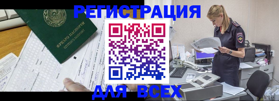 временная регистрация законно в Первомайске